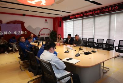 蜀能礦產(chǎn)磷酸鐵鋰廠召開作業(yè)標(biāo)準(zhǔn)化審核工作動(dòng)員大會(huì)